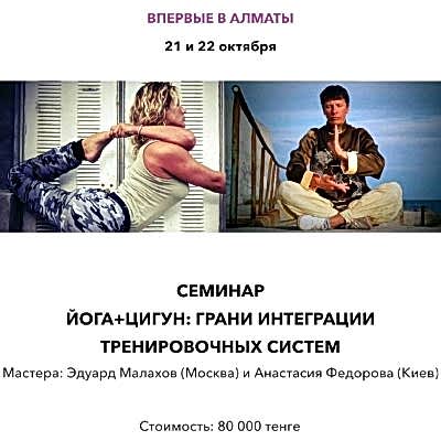 Йога+Цигун: Грани интеграции тренировочных систем
