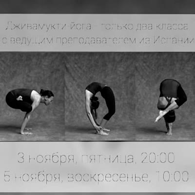Дживамукти-йога в Алматы