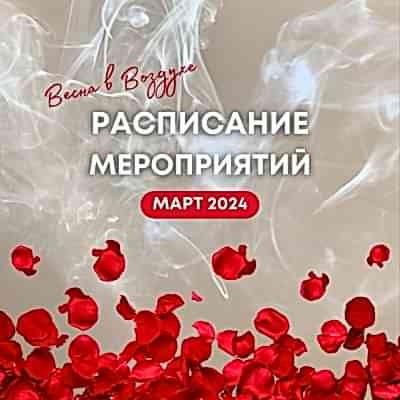 Встречай весну с волшебными трансформационными практиками!