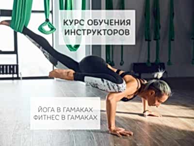 Курс обучения инструкторов.